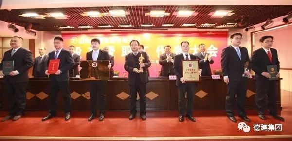 德建集團(tuán)召開2017年股東暨職工代表大會(huì)