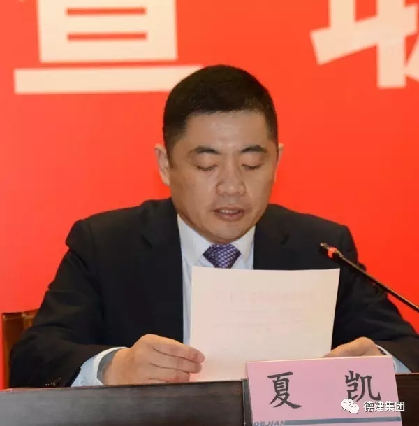 德建集團(tuán)召開2017年股東暨職工代表大會(huì)