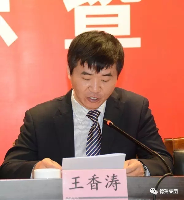 德建集團(tuán)召開2017年股東暨職工代表大會(huì)
