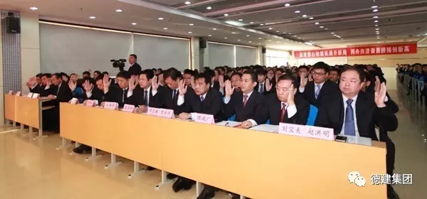德建集團(tuán)召開2017年股東暨職工代表大會(huì)