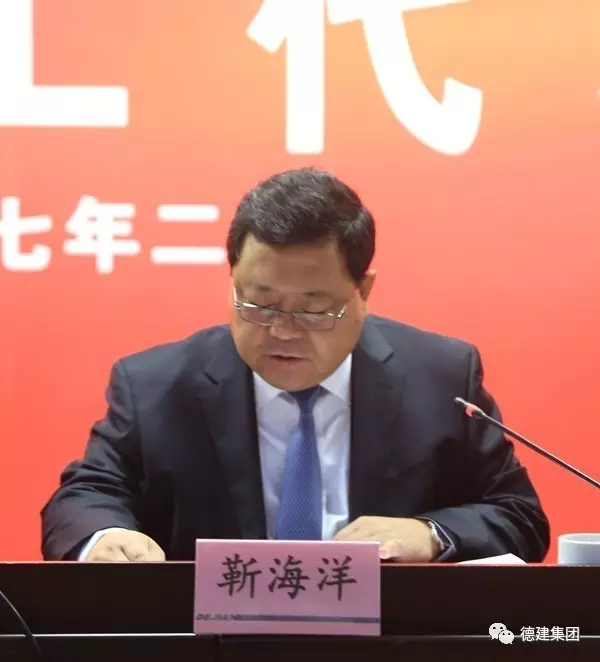 德建集團(tuán)召開2017年股東暨職工代表大會(huì)