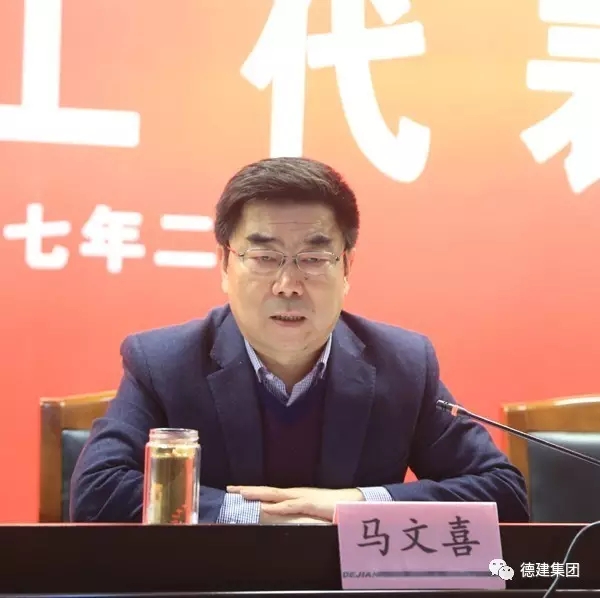 德建集團(tuán)召開2017年股東暨職工代表大會(huì)