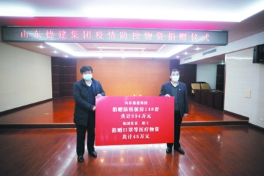 山東德建集團(tuán)有限公司
